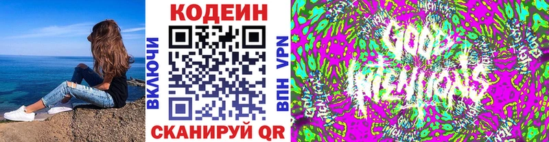 Кодеин напиток Lean (лин)  Арск 